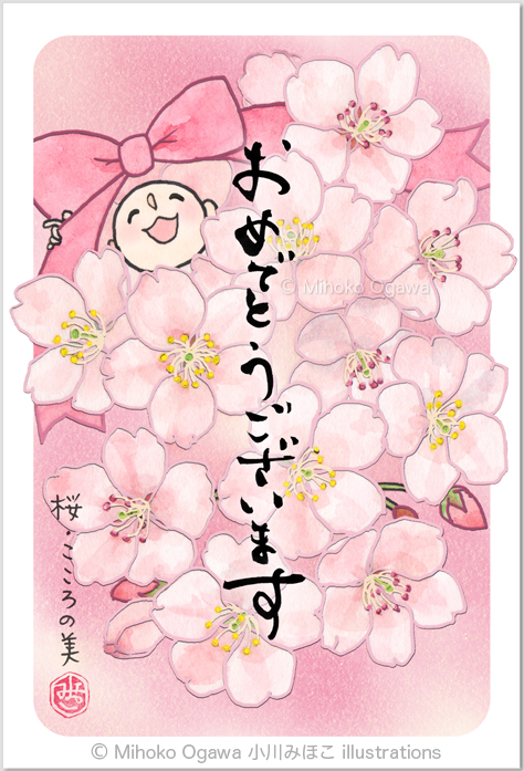桜のお祝いカード